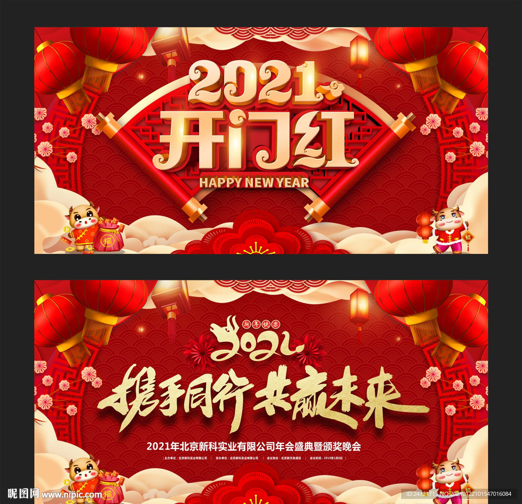 开门红