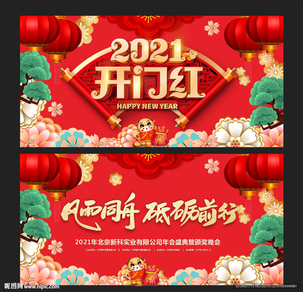 开门红