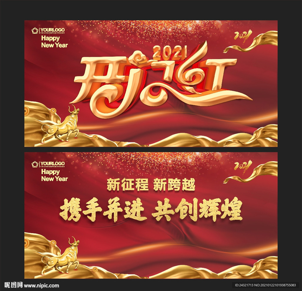 开门红