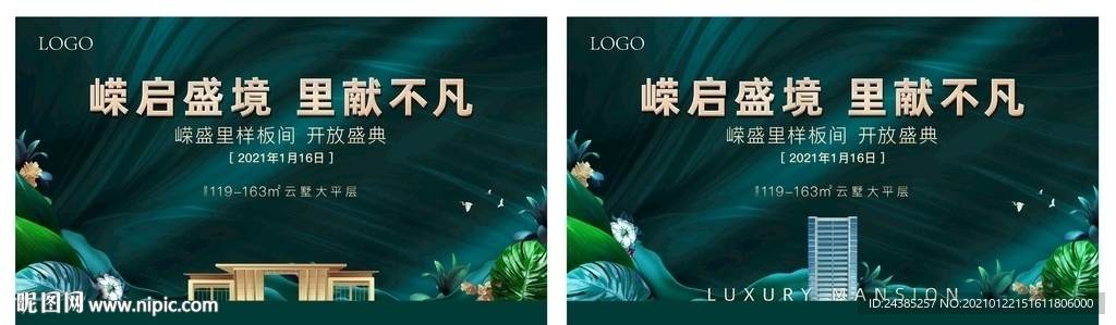 样板间开放