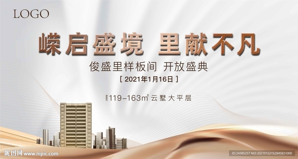 开盘桁架