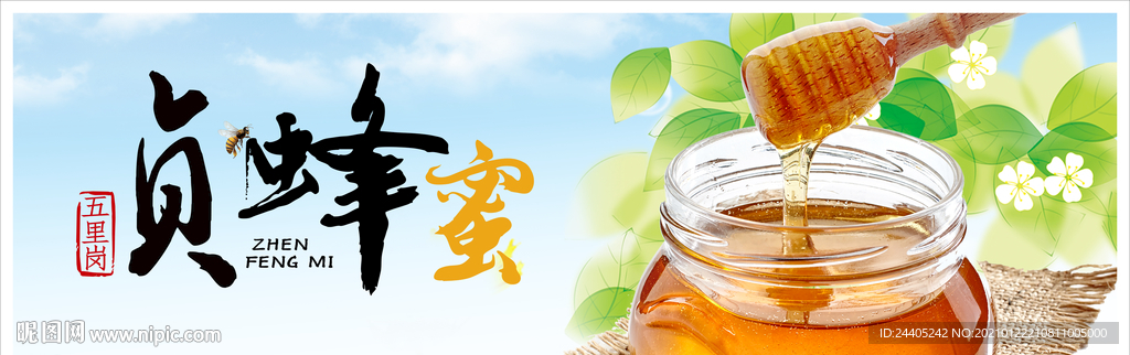 蜂蜜海报