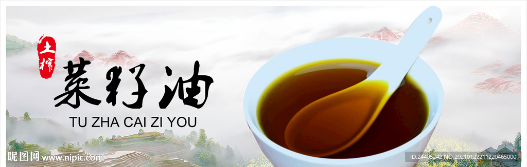 土榨菜籽油