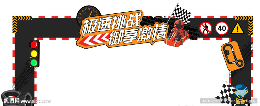 卡丁车主题门头