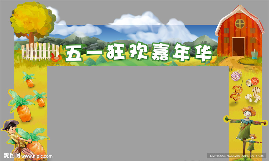 五一农场主题门头
