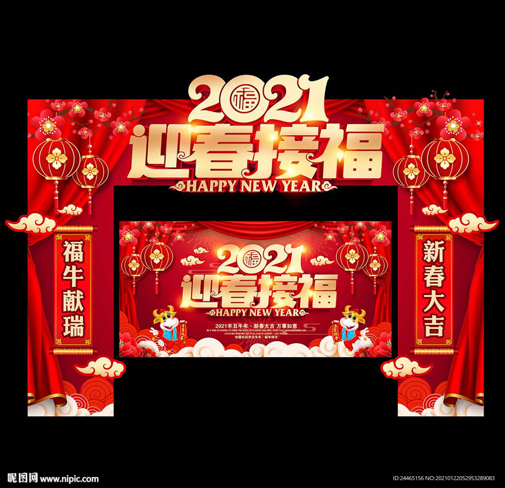 2021新年门头