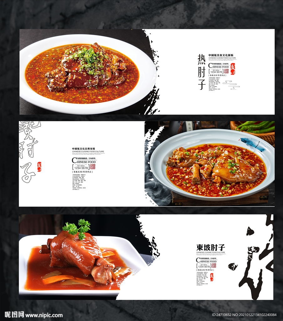 东坡肘子海报展板