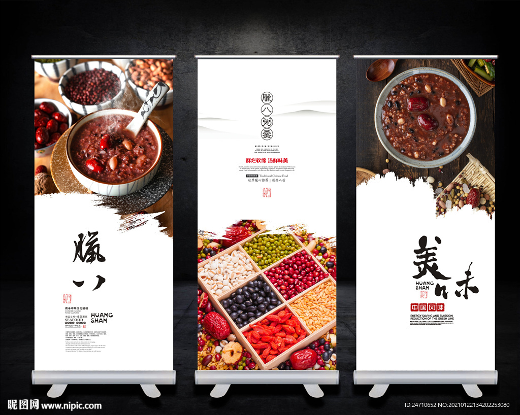 腊八粥海报展板