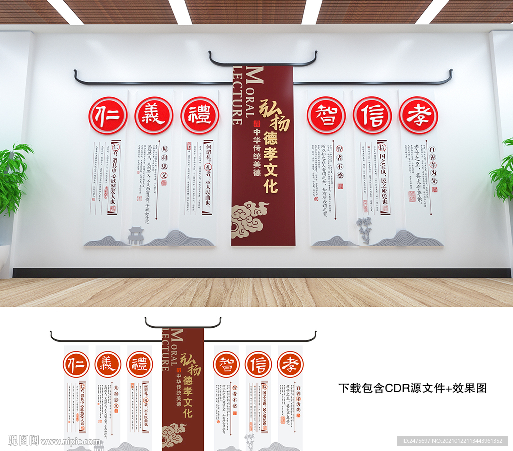 传统文化墙