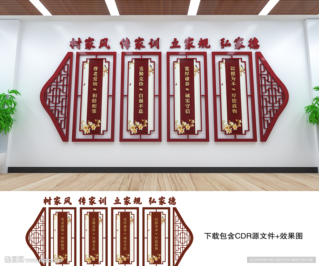 家风家训