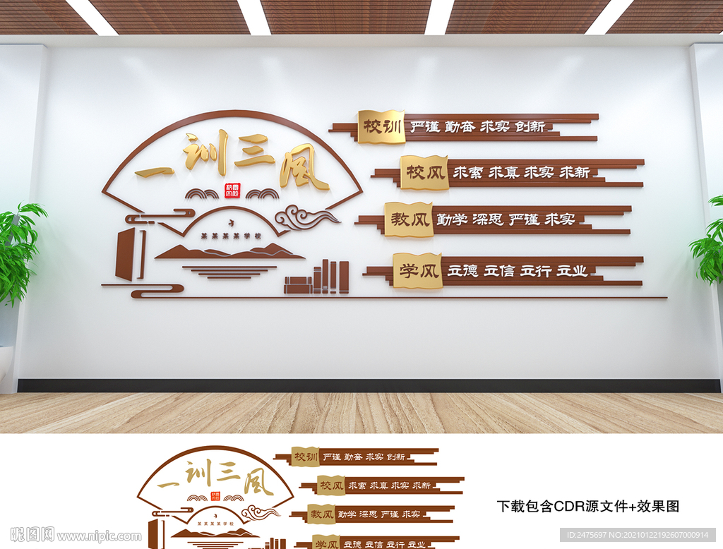 一训三风