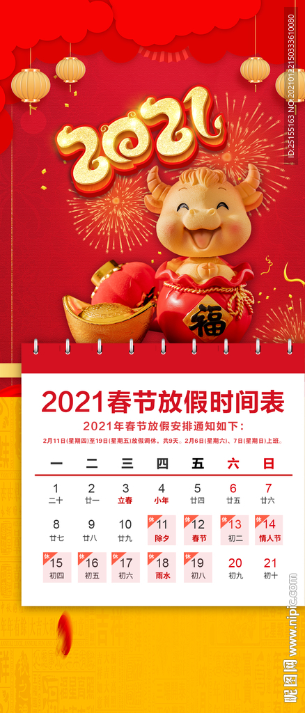 放假通知 春节放假通知