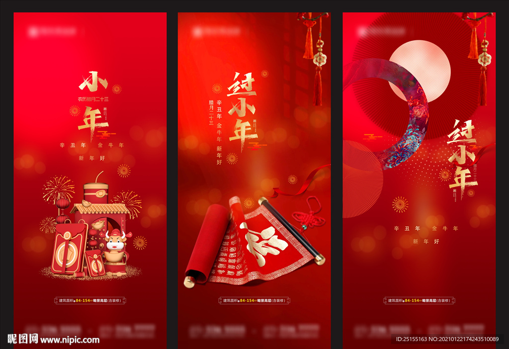 小年 过小年