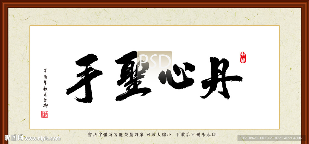 丹心圣手