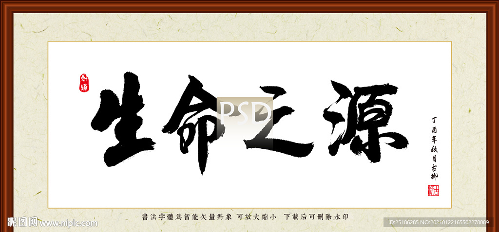 生命之源