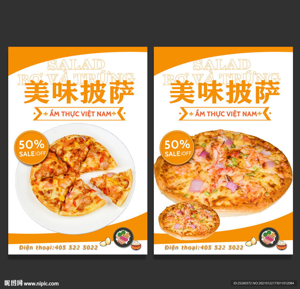 披萨