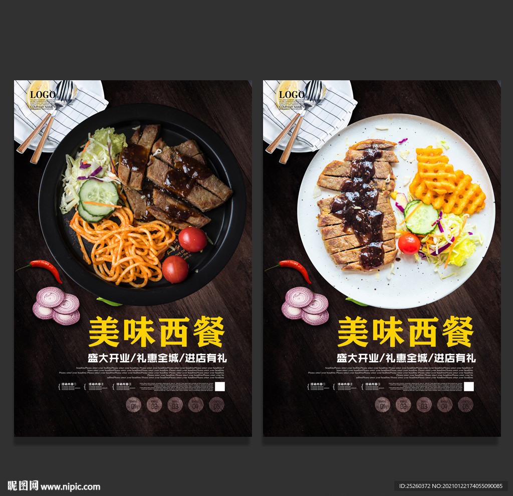 西餐