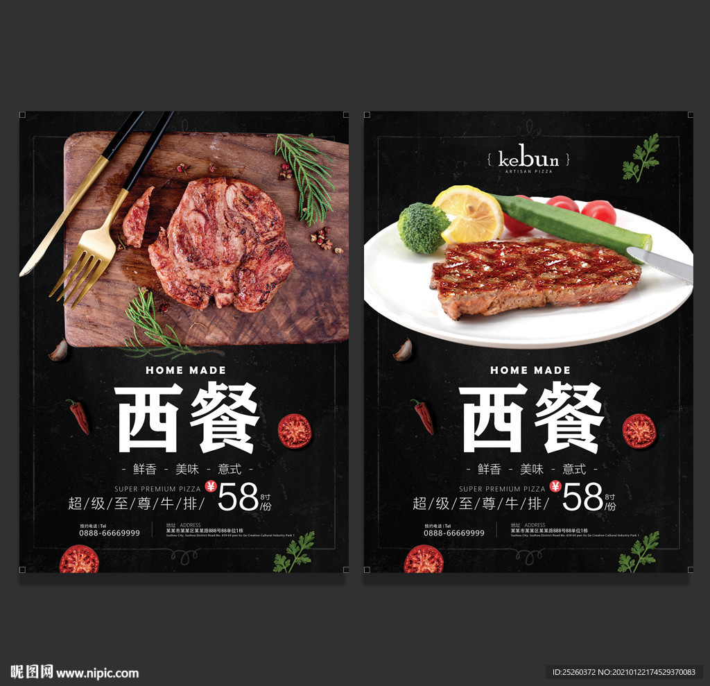 西餐