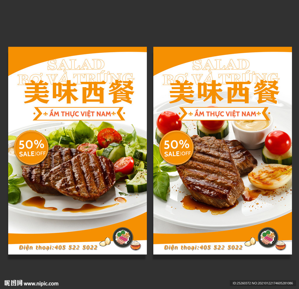 西餐