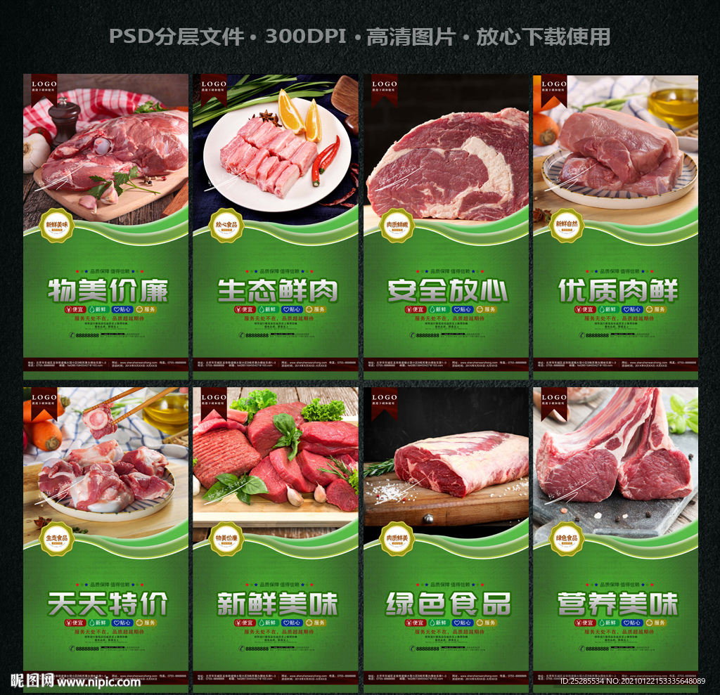 猪肉 猪肉海报 猪肉展板设计图__展板模板_广告设计_设计图库_昵图网nipic.com