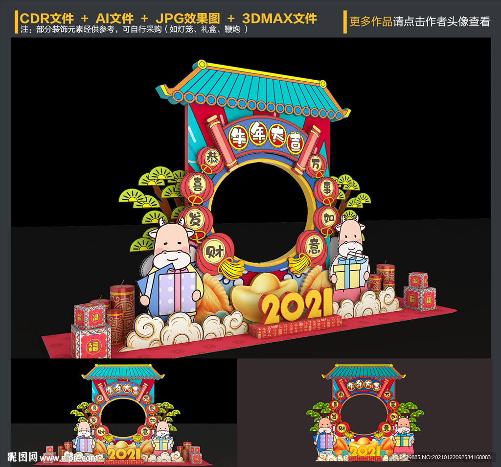 春节拍照框