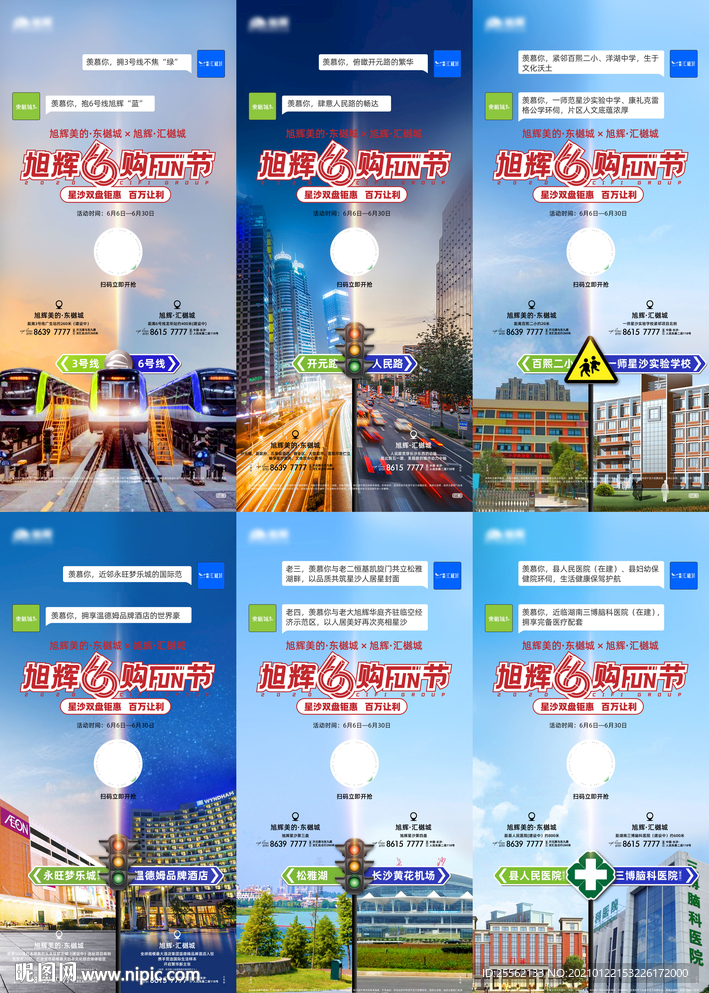长沙地产项目周边配套价值点系列