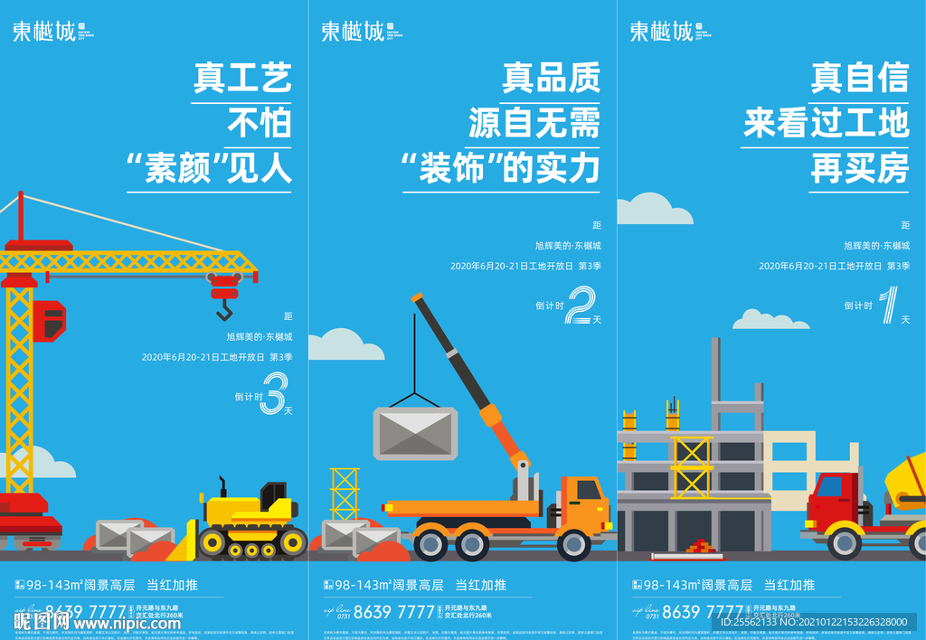 地产建筑工地开放日倒计时