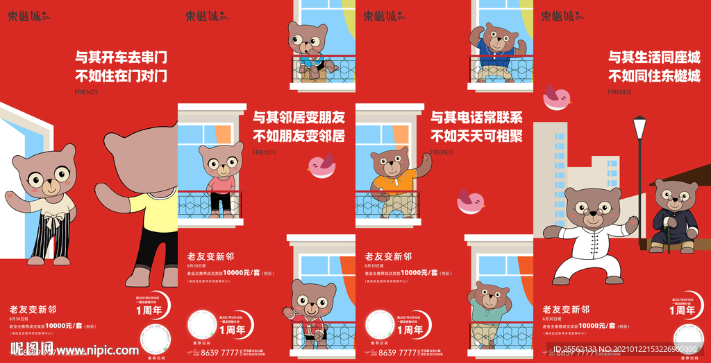 卡通插画老友新邻老带新系列
