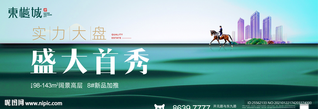 绿色高端豪宅地产主画面