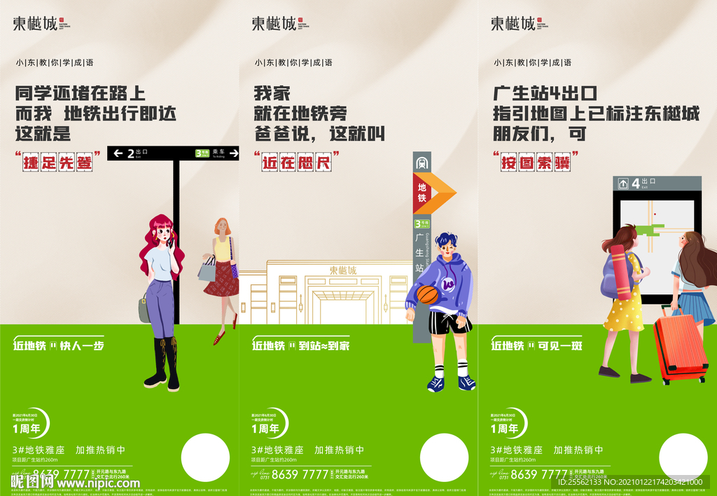 长沙地产项目配套地铁海报