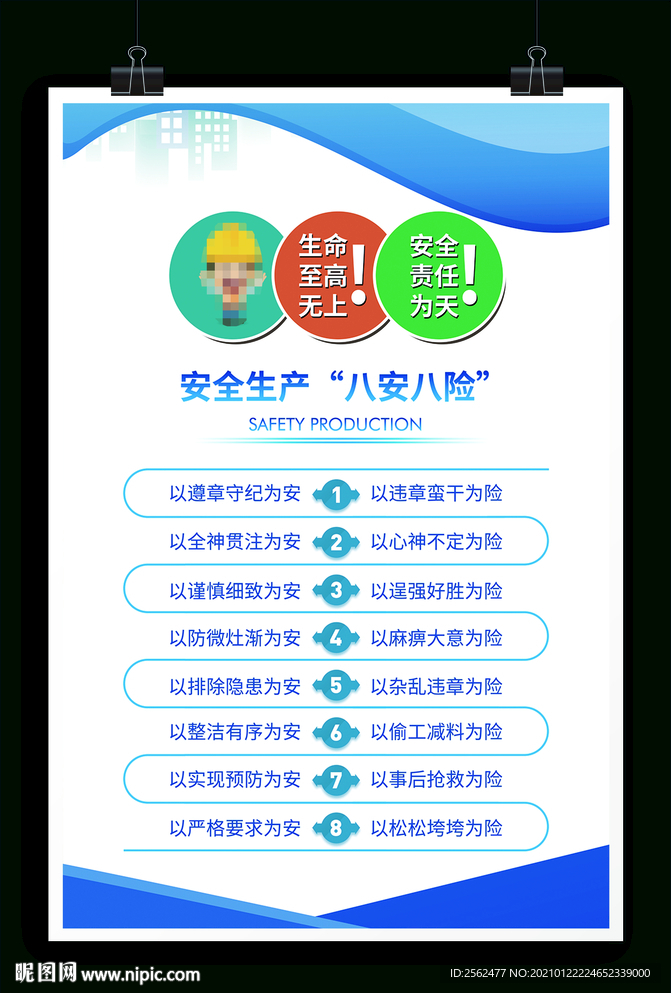 安全生产八安八险建筑工地消防安