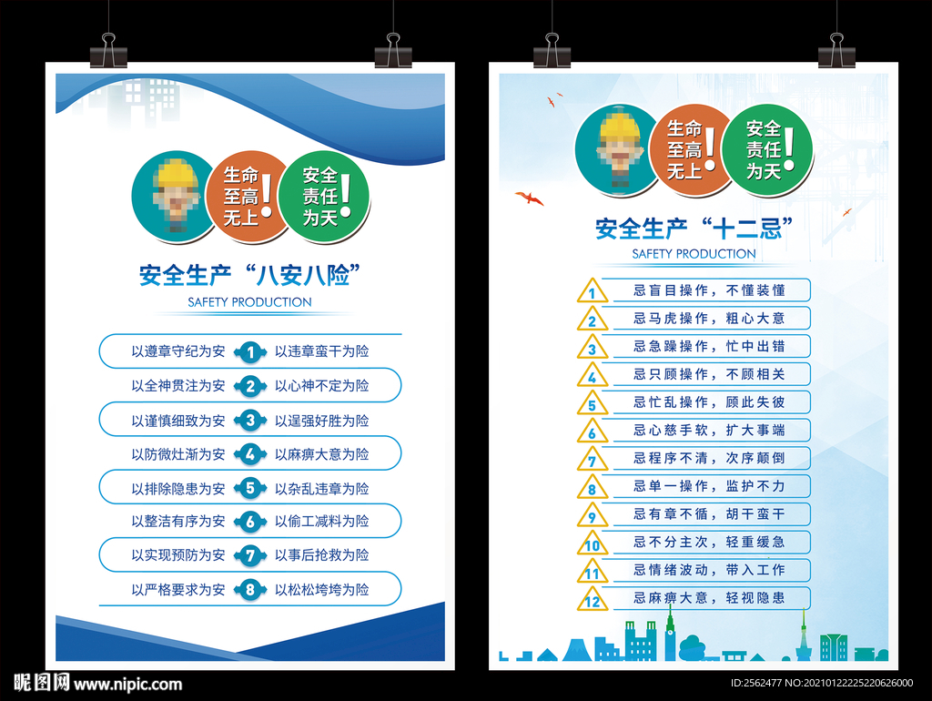 安全生产月建筑工地安全教育八安