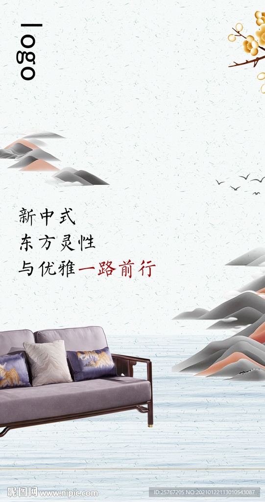 新中式家具高级经典中国风海报