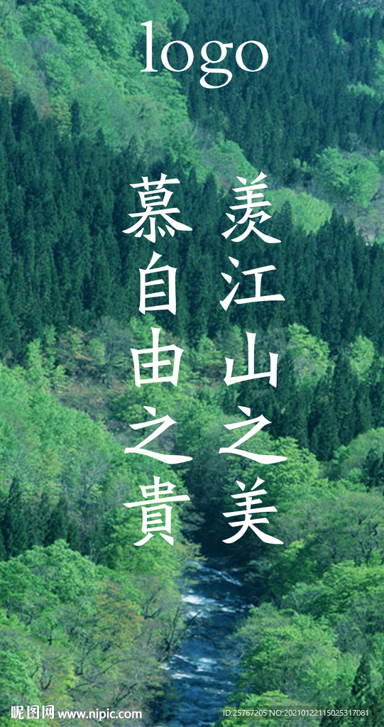 深林森林绿色简约海报
