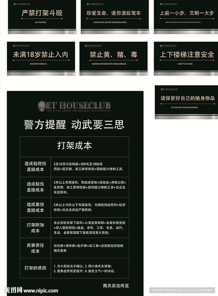 打架斗殴