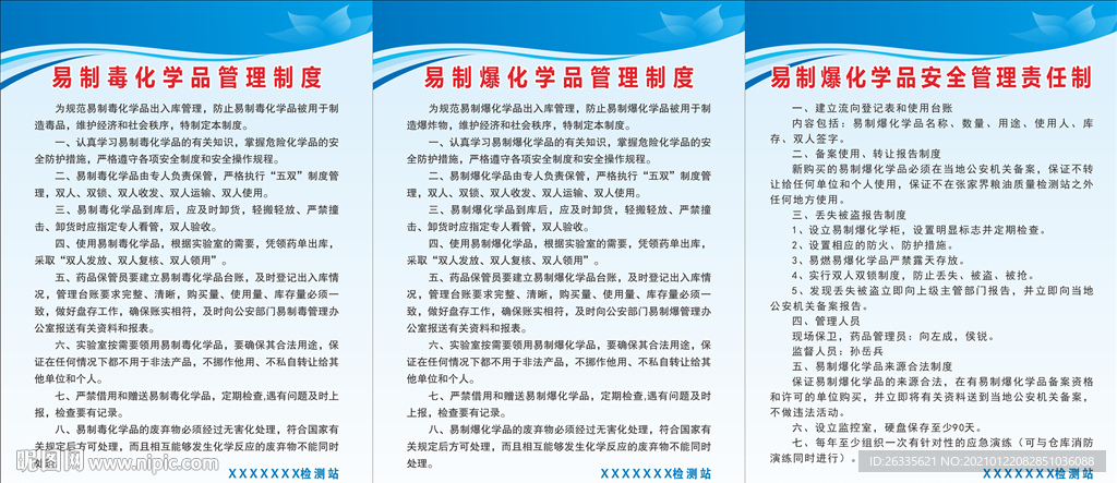 制度牌  化学品制度 蓝色牌子