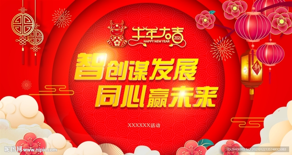 高清红色年会活动背景标题替换可