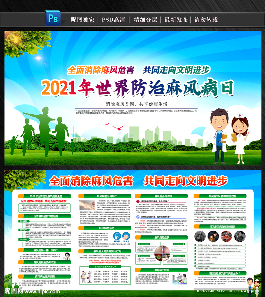 麻风病宣传栏