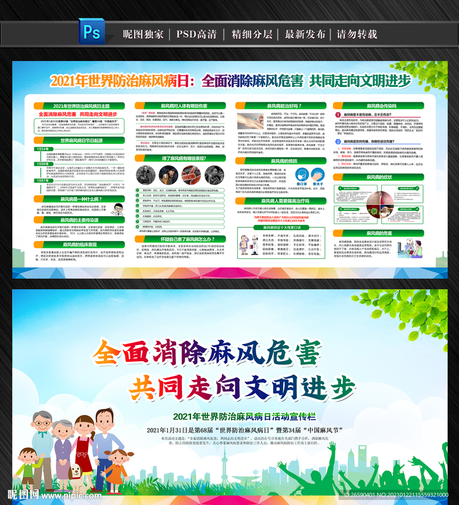 2021世界防治麻风病日