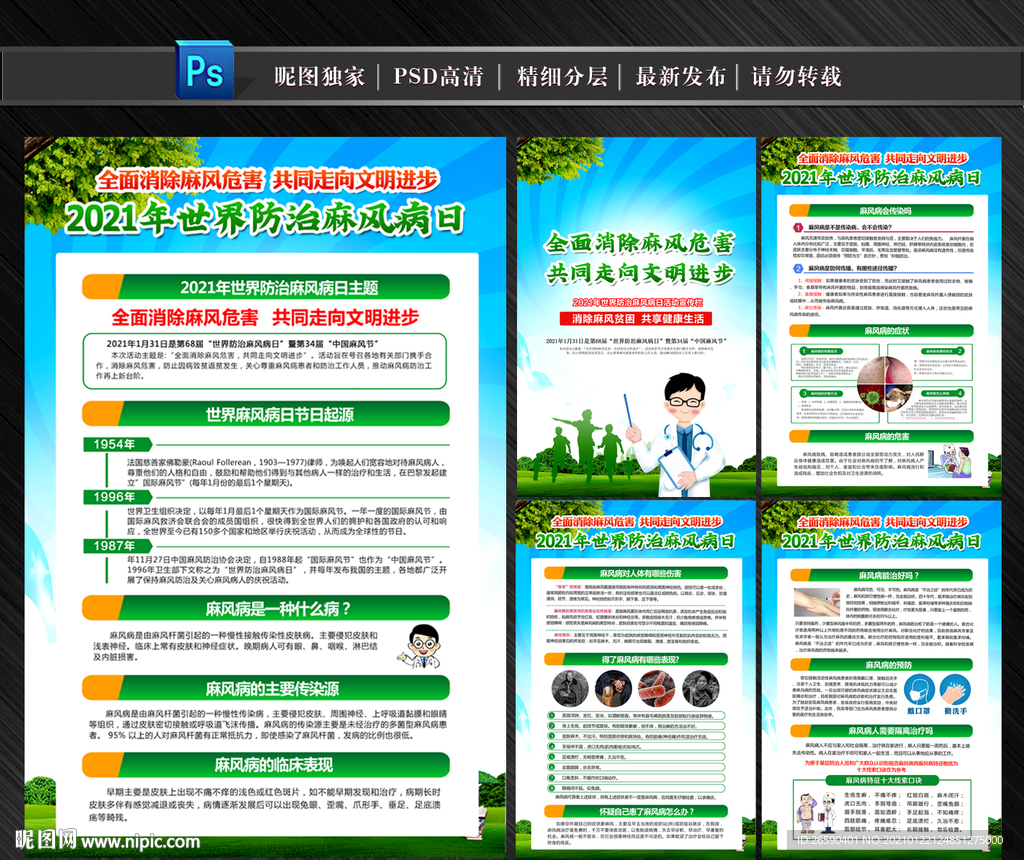 世界防治麻风病日