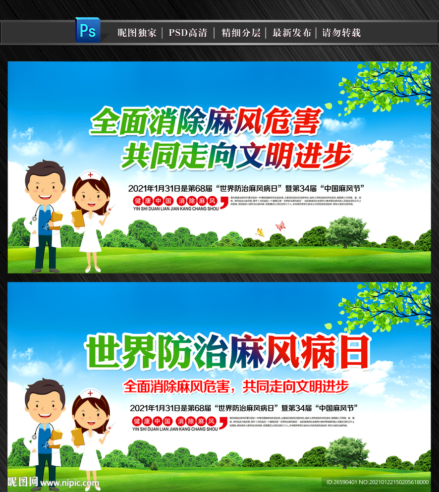 2021世界防治麻风病日