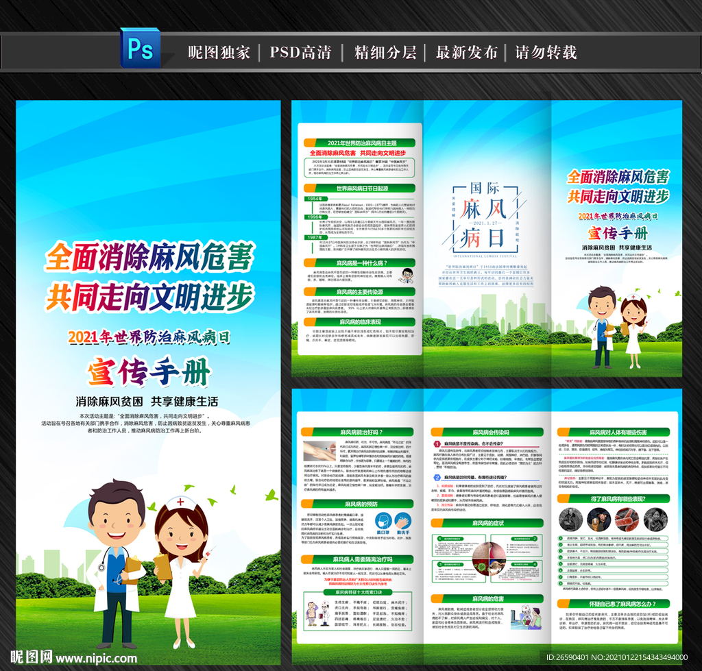 麻风病宣传三折页