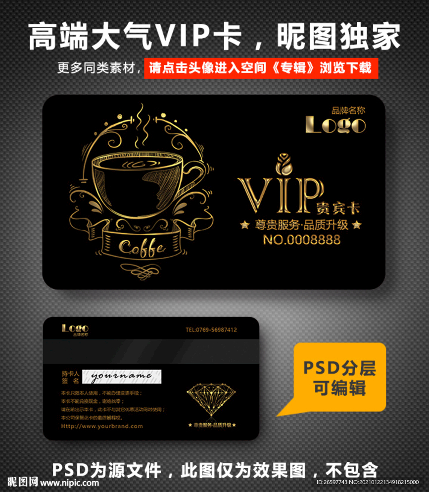咖啡VIP会员卡