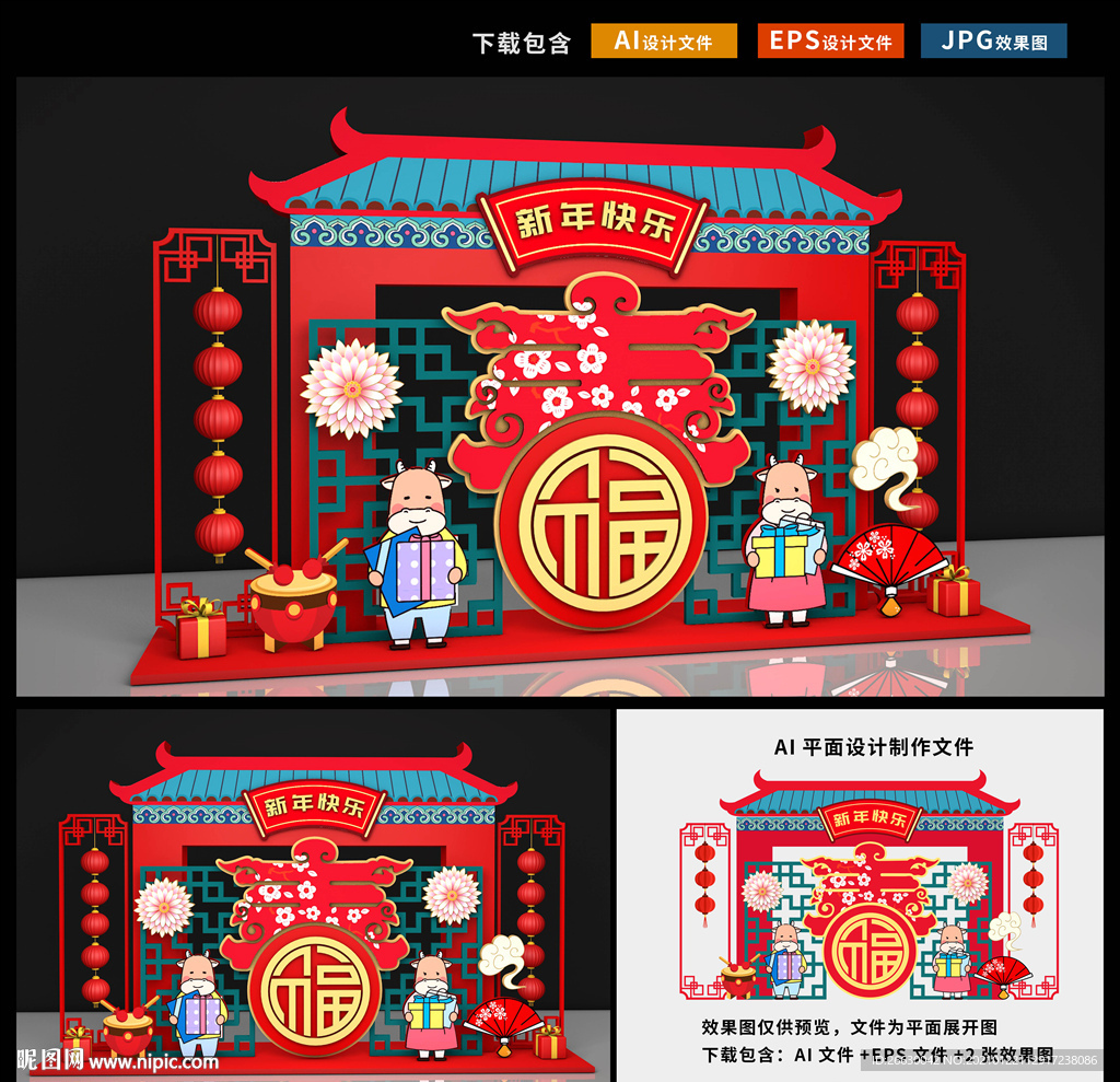 新年美陈