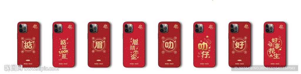 2021过年红包手机壳粤语祝福