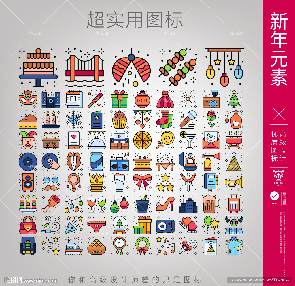 新年元素