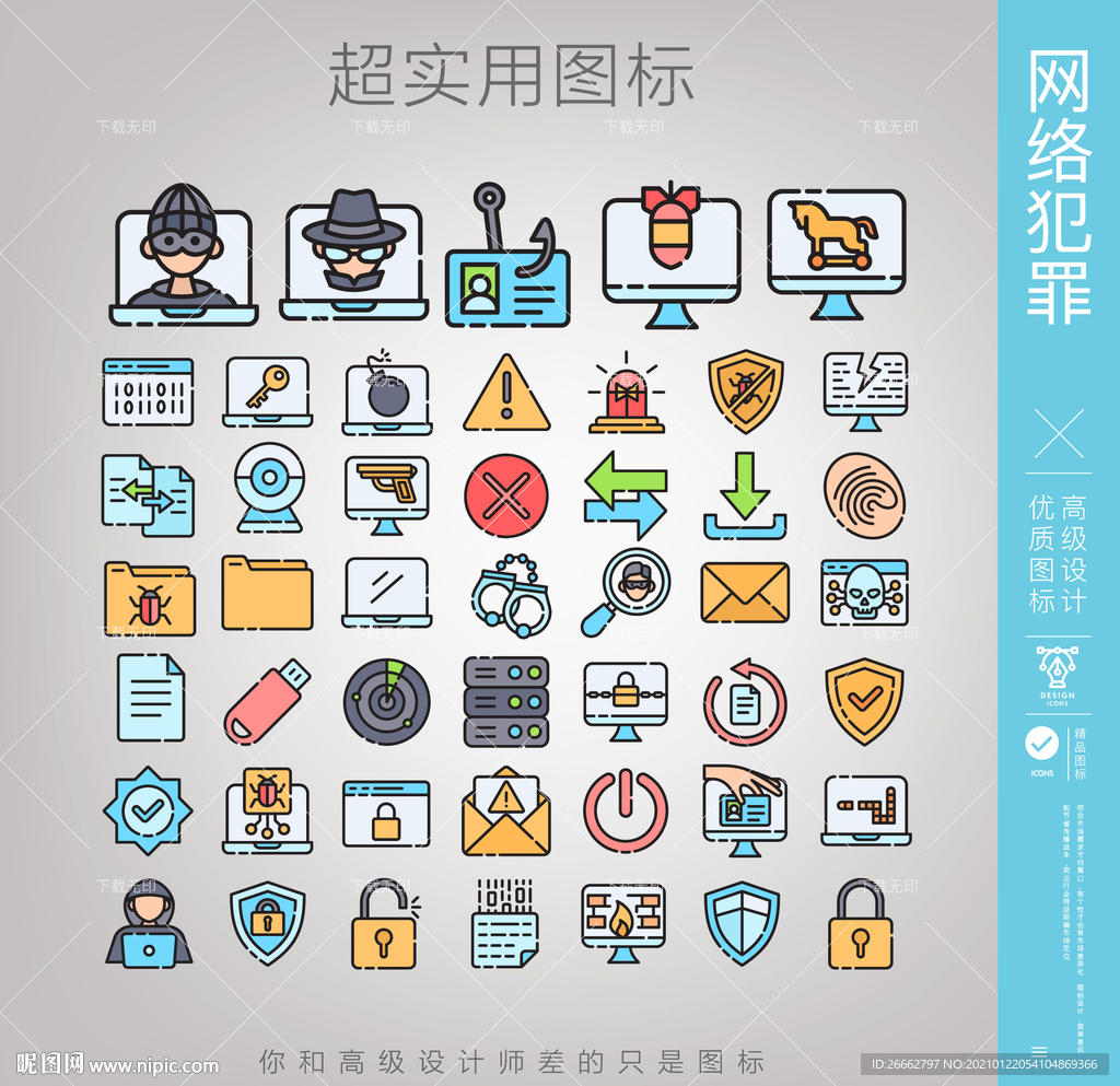 网络犯罪