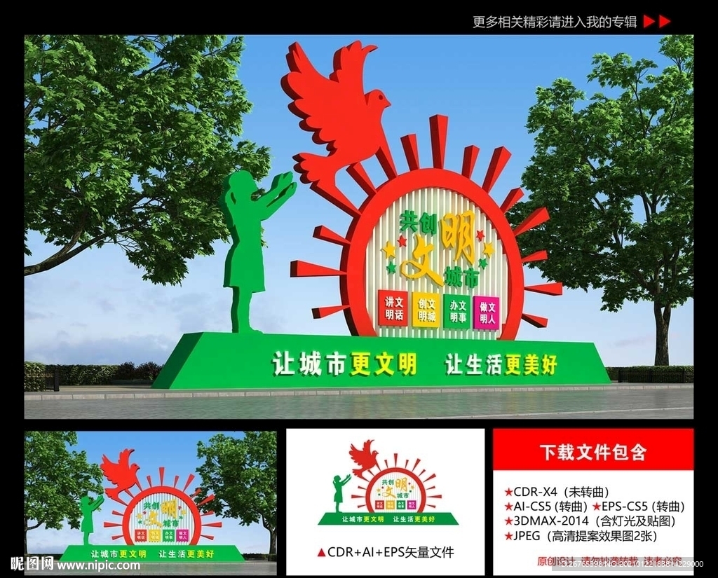 文明城市雕塑