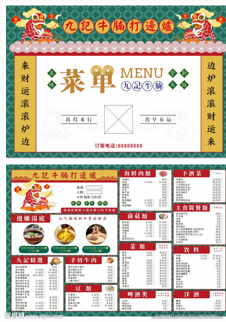 传统火锅中国风绿色菜单