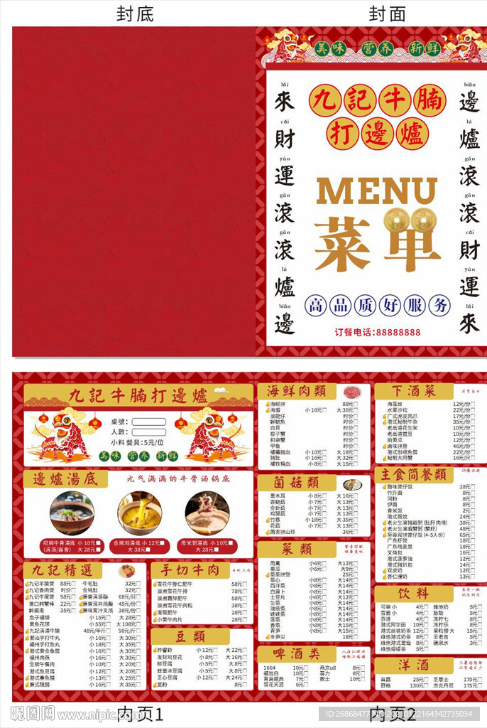 传统火锅中国风红色喜庆对折菜单
